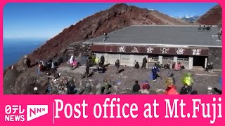 Letters from Mt.Fuji, Japan-The Seasonal Post office by Nippon TV News 24 Japan 95 views 1 day ago 5 minutes, 50 seconds