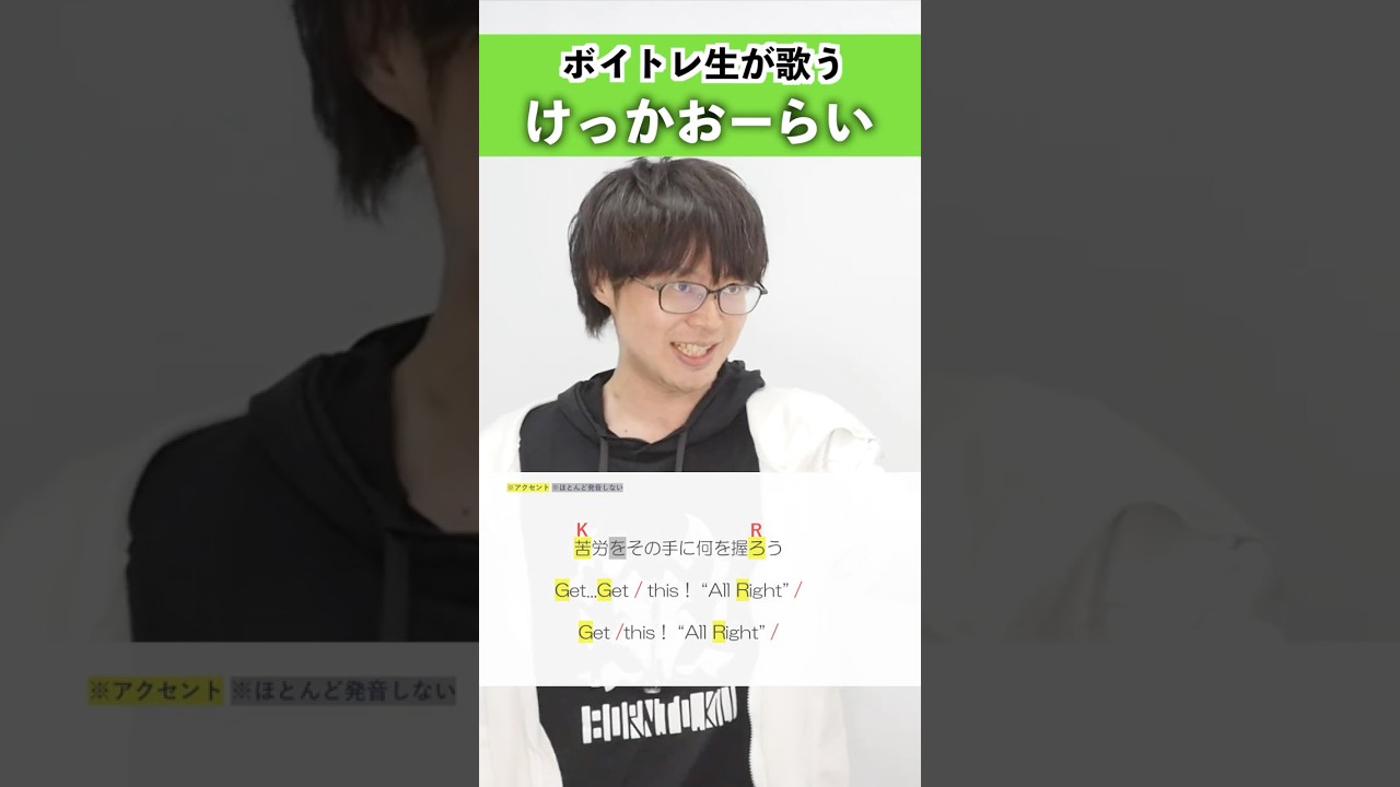 【ボイトレ生が歌う】けっかおーらい / こっちのけんと【シアーミュージック吉祥寺校 ぜっつー】#shorts