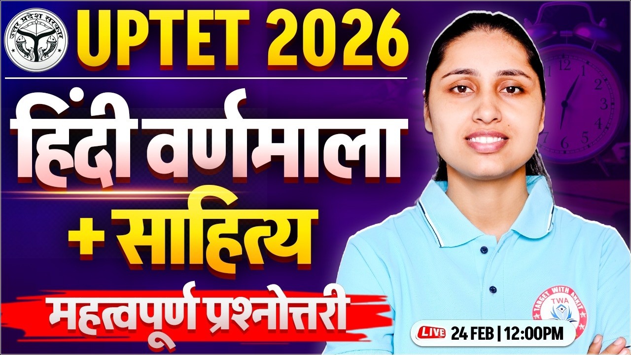 UPTET 2026 Hindi | वर्णमाला, हिंदी साहित्य, UP TET Hindi Marathon Class, UPTET Hindi By Sheetal Mam