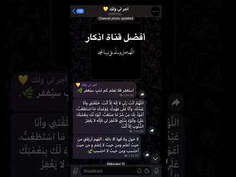 تلجرام استغفرالله العظيم واتوب اليه