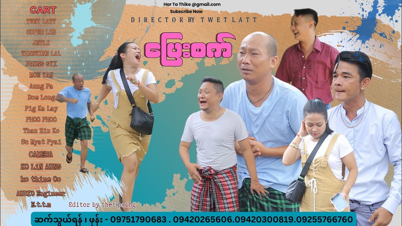 ပြေးစက် (official video)အစအဆုံး