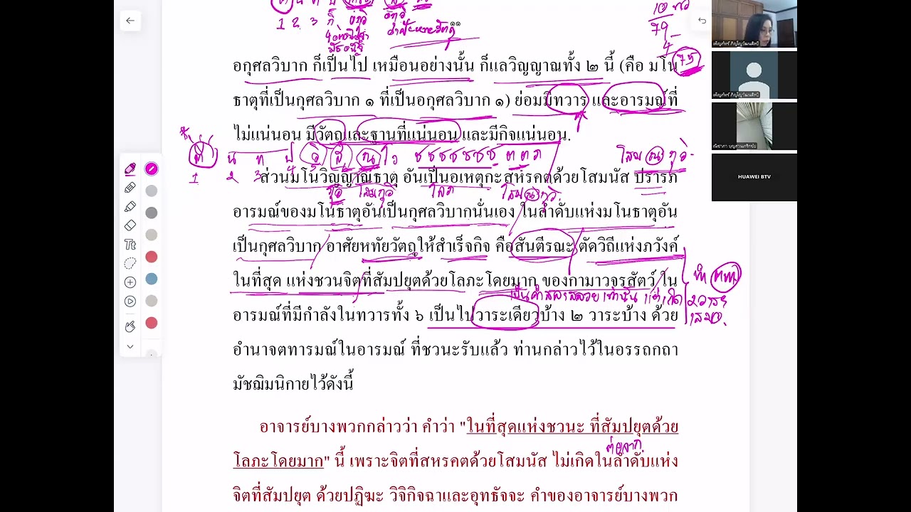 วิสุทธิมรรค เรื่อง ปฏิจจสมุปบาท   วันที่ 14 ก พ 69(2)