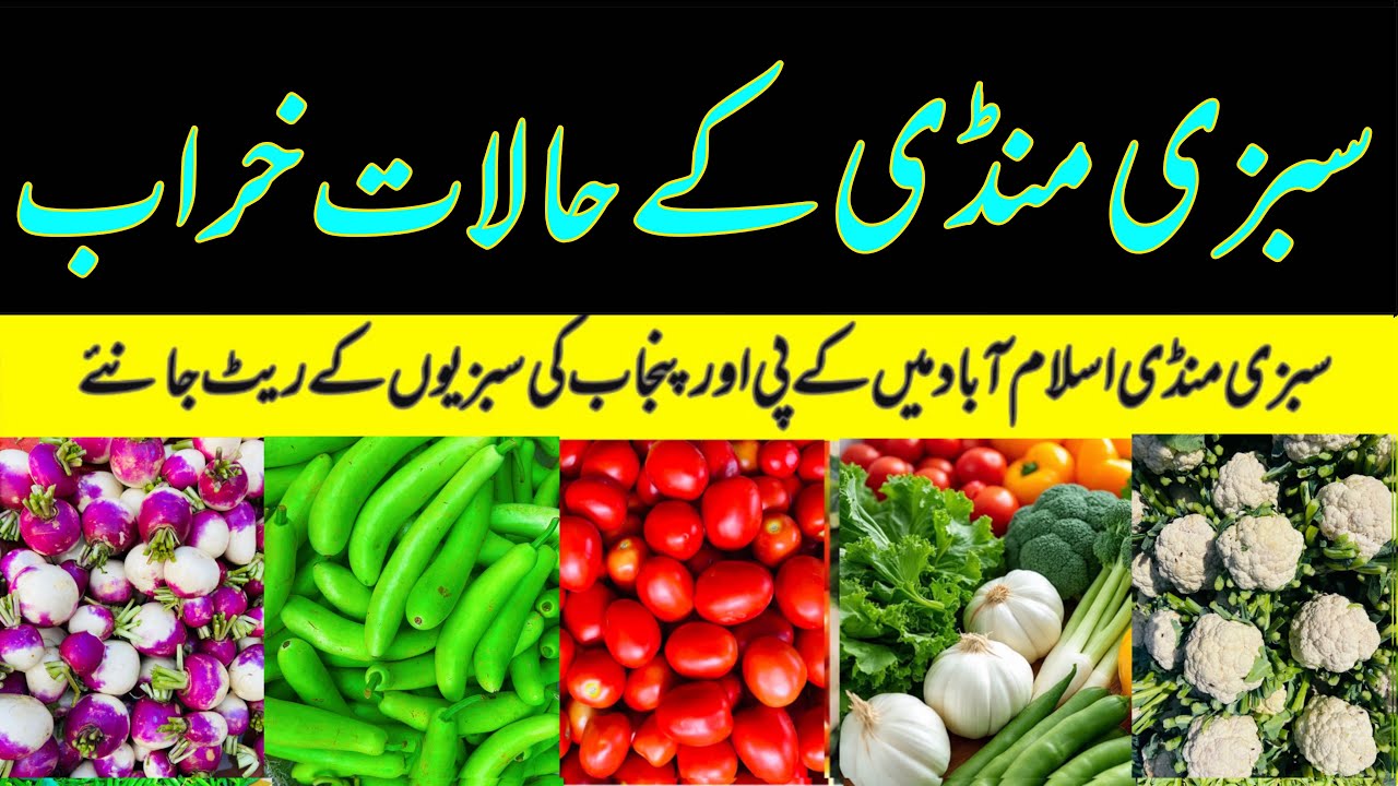 Sabzi Mandi Islamabad | Fruits and Vegetables | 3 March 2026 | Cheap Prices Update 