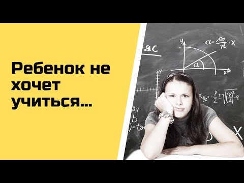 Как мотивировать ребенка учиться