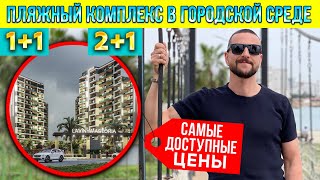 LAVINYA ASTORIA от 55000 евро, район Соли, Мерсин, Турция