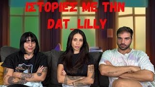 ΙΣΤΟΡΙΕΣ ΜΕ ΤΗΝ DAT_LILLY  @datlilly1436