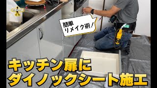 [DIY] God remake! Stick a dyno sheet on the kitchen door
