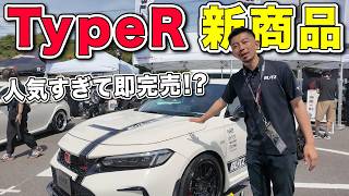 [Over 500 cars gather] Infiltrating the first-ever Civic TYPE R meeting at Suzuka! Featuring a sh...