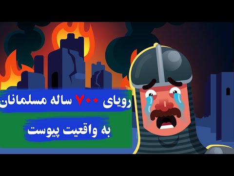 تصویری: قسطنطنیه چه تفاوتی با روم داشت؟