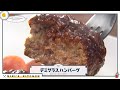 【あふれ出る肉汁!】CAFE CINNAMON ニキズキッチン #02「デミグラスハンバーグ」