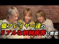 【痛客】超1流ホスト達の初回接客はどんな感じなの？