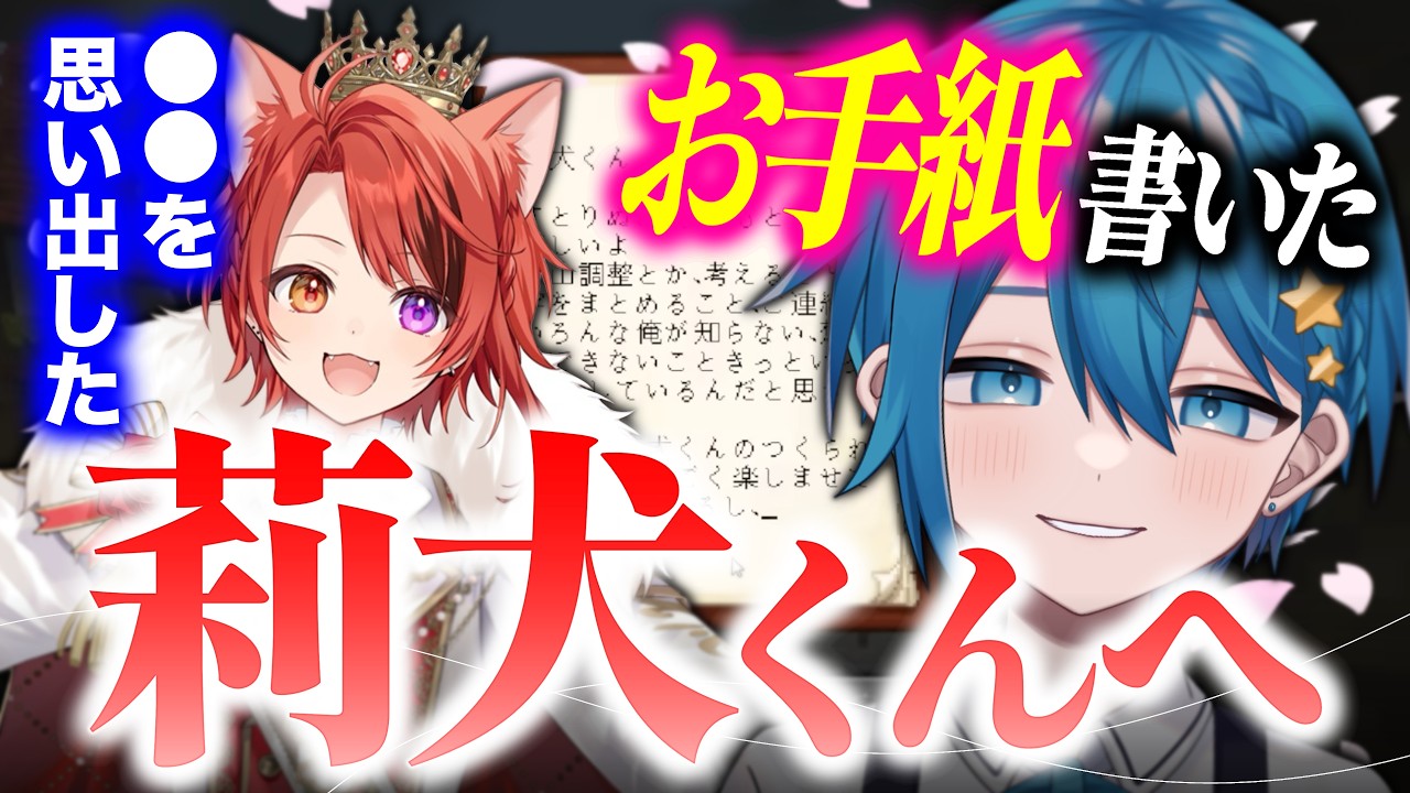ストリヌ】莉犬くんに感謝の気持ち！手紙を読んで感情が爆発するちぐさ