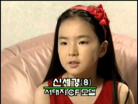 Interview with 8-year-old Shin Se Kyung - 1998