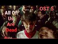 اغنية المسلسل الكوري الشهير كلنا موتى All Of Us Are Dead OST 5 
