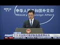 [新闻直播间]中国外交部 中方决定将对俄罗斯免签政策延长 | 新闻来了 News Daily