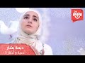 ديمة بشار - أدعية وأذكار 3