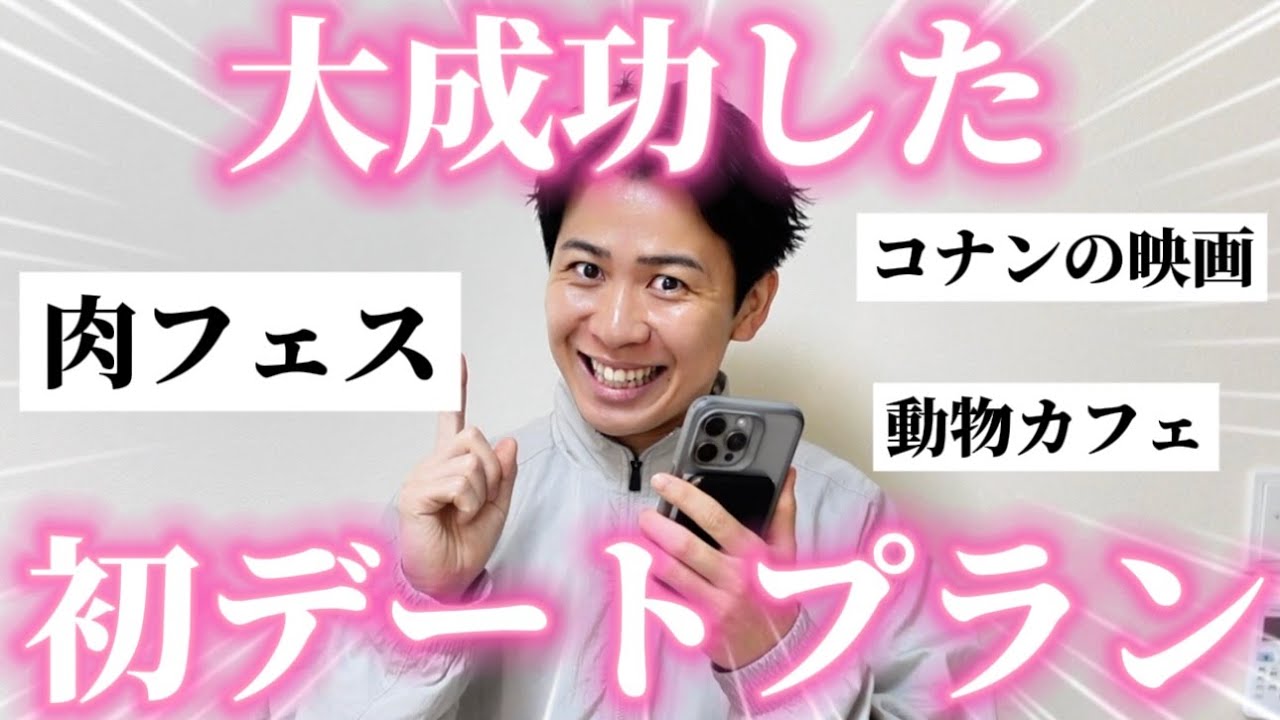 みんなに聞いた「大成功した初デート」がとにかく優勝すぎたから全員真似して！