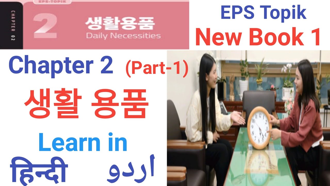 EPS Topik New Book 1 Chapter 2 (part-1) - YouTube