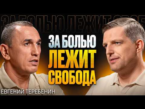 Your Traumas Run Your Money, Relationships, and Career. Evgeny Terebenin