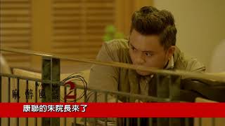 [預告]民視 麻醉風暴2 @20171011