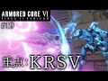 【AC6】#19 KRSV【ゆっくり実況】