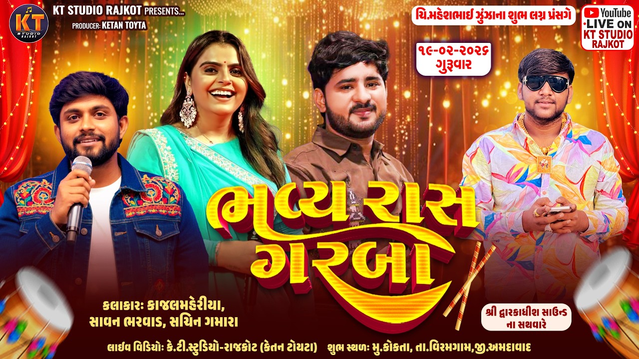 🔴LIVE🔴ભવ્ય રાસ ગરબા || Kajal maheriya ,Savan Bharwad,Sachin Bharwad | zunza Parivar |કોકતા (વિરમગામ)