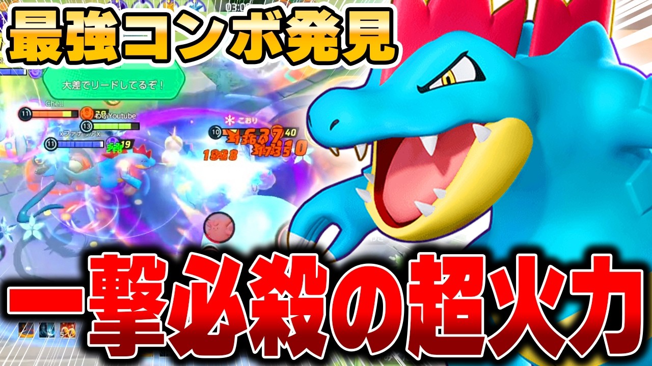 4000 damage in one combo! Feraligatr is seriously too strong