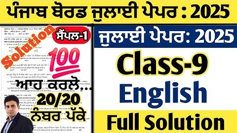 pseb 9th class english paper july 2025, class 9 english paper july 2025, english paper class 9 July