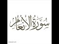 سورة الأنعام من آية 55 حتى آخرها لعام 1426 هـ للشيخ عبدالعزيز الأحمد