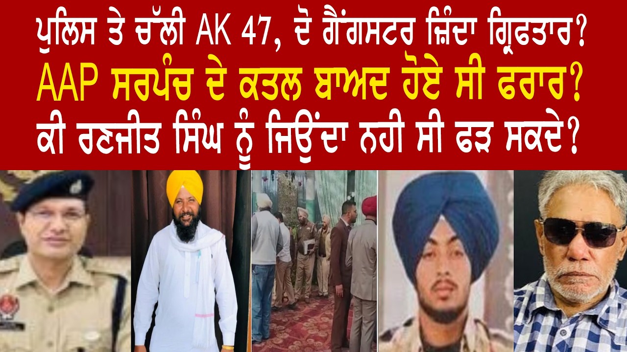 EP 1301| If gangsters with AK 47 could be caught alive why Ranjeet Singh had to die?