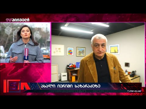 ოცნების იერიში მამუკა ხაზარაძეზე