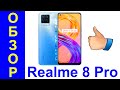 Realme 8 Pro Обзор на русском Лучший смартфон среднего класса в 2021 году - Интересные гаджеты
