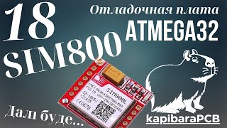 18. Отладочная плата ATMEGA32. GSM SIM800 + GPS + ELRS Betafly 2.4 GHz.