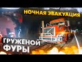 Водяная помпа наделала проблем | Ночная эвакуация