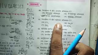 Class 10th chemistry ( रसायन शास्त्र) chapter 2 acid base and salt( अम्ल भस्म एवं लवण)का प्रश्न उतर.