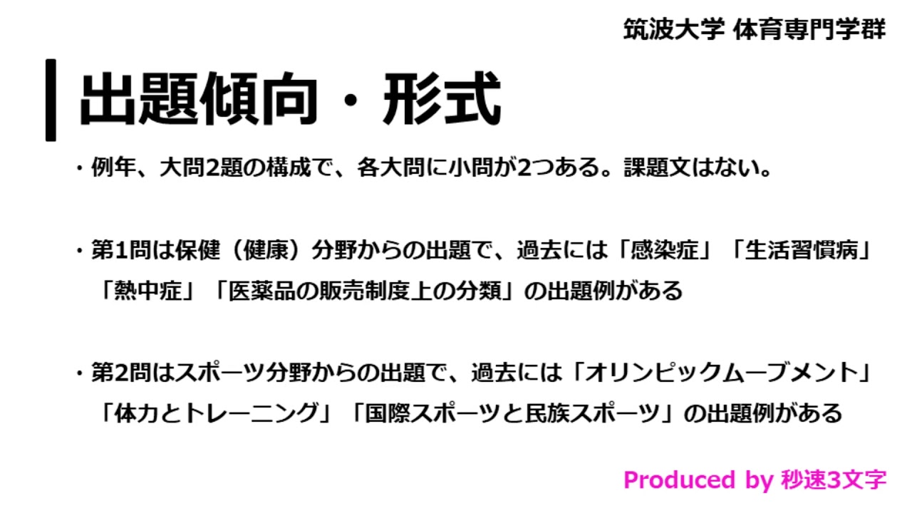 筑波大学 体育専門学群 保健体育の回答例と対策について Youtube