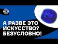 Искусство Большого стиля