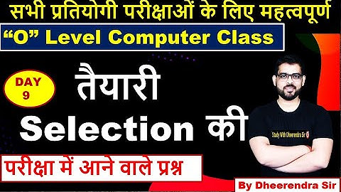 DAY 9 | O LEVEL COMPUTER CLASS | UPPCL/UPRVUNL | A ACCONTANT /ARO/CAMP ASSISTANT | BY DHEERENDRA SIR