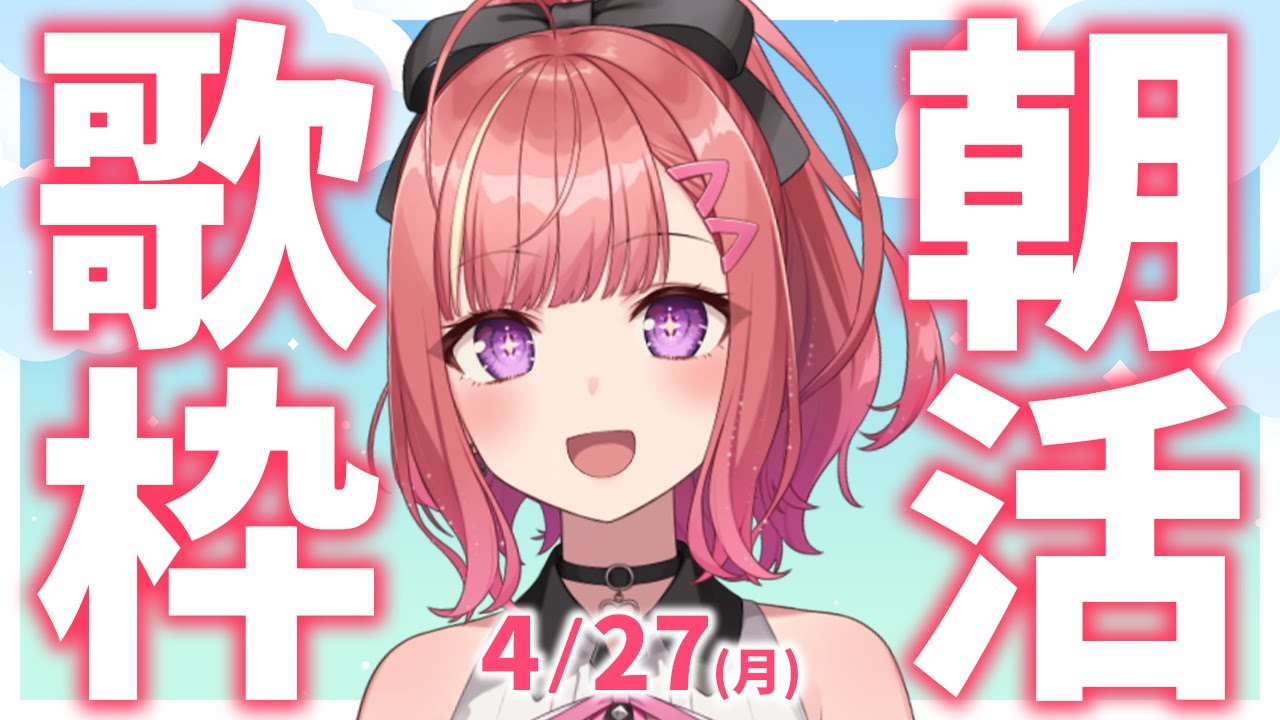 縦型🎶朝から元気の出る歌声!Singing Stream【 #歌枠 / #春歌みこと / #VTuber 】