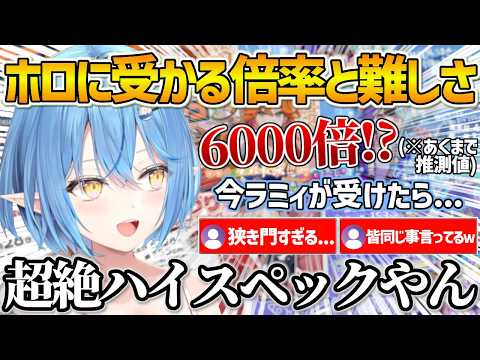 今のホロライブオーディションの倍率や難しさとアソビ★まわり隊の凄さについて話すラミィ【ホロライブ/雪花ラミィ/切り抜き】
