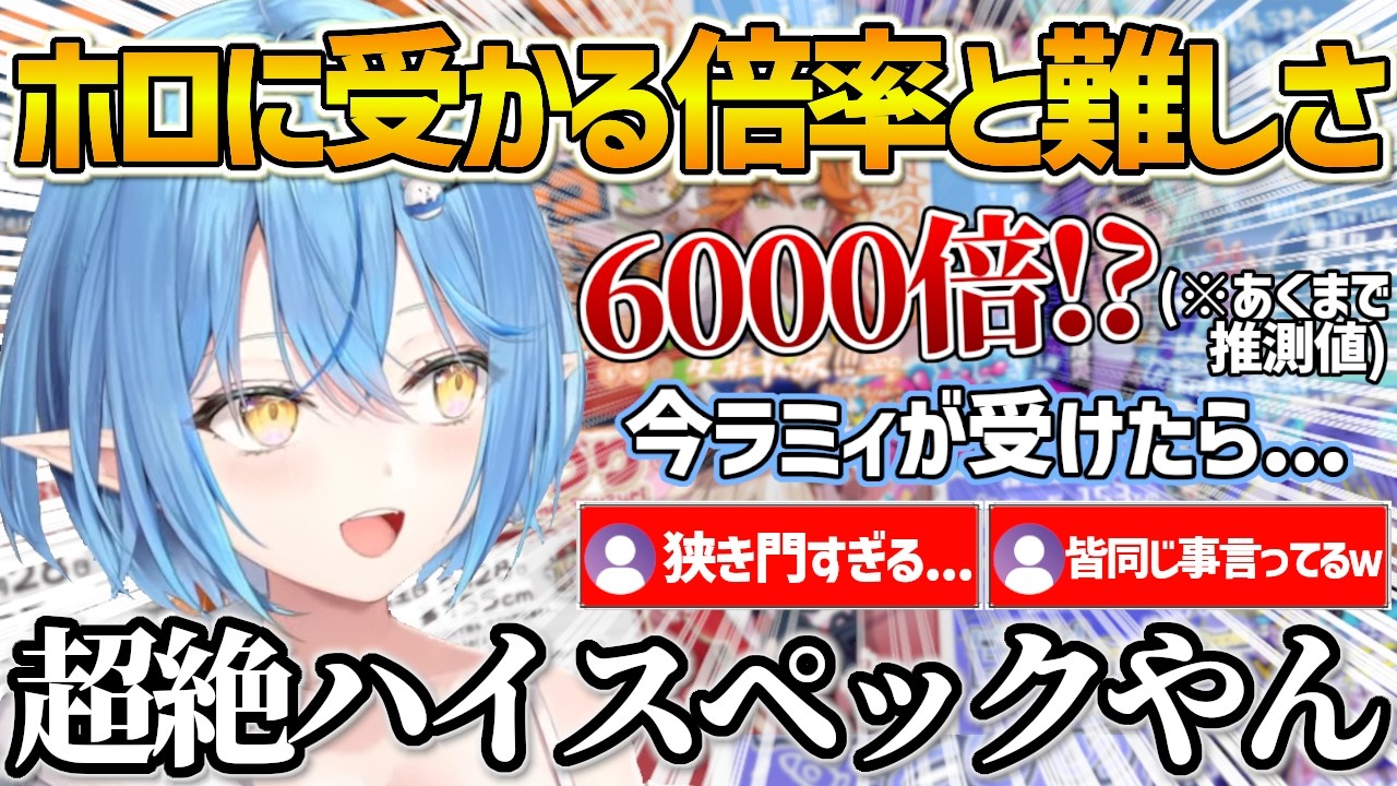 今のホロライブオーディションの倍率や難しさとアソビ★まわり隊の凄さについて話すラミィ【ホロライブ/雪花ラミィ/切り抜き】