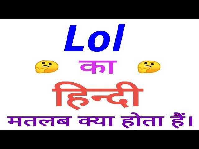 Rajesh Kumar on X: मैसेज में 'LOL' का पूरा मतलब क्या होता है ? Full Meaning  of LOL - TEF Ep 77 Link:👇👇👇👇👇    / X