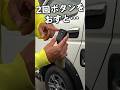電子キーにある裏技コマンド!車の盗難対策が無料でできるコスパ最強セキュリティ #電子キー #車 #車両盗難 #盗難防止 #盗難対策 #修理