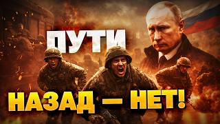 Назад дороги НЕТ! Жуткий приказ Путина! Русских перемалывают!