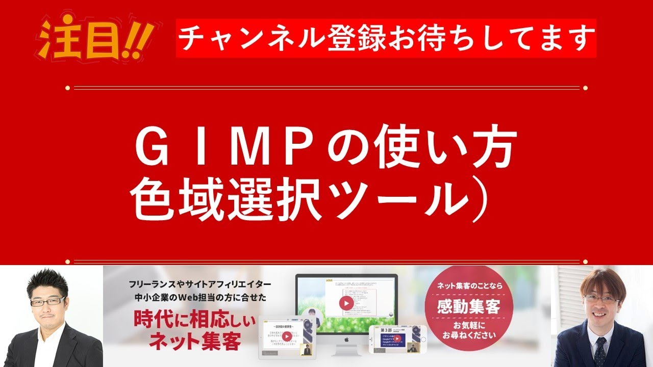 ｇｉｍｐで色域選択ツールの使い方 Youtube