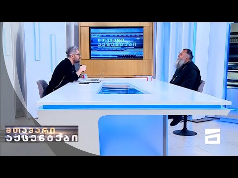 ნიკა გვარამიას ინტერვიუ მეუფე ნიკოლოზთან | მთავარი აქცენტები - 6.06.2021