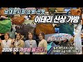정품 이태리 가방 &amp; 고퀄 봄신상 가성비룩 득템 찬스! 남대문시장 여기알면 수입상가 쇼핑 끝! 일본  백화점 히트상품 레인코트 / 양산 초특가 세일! [남대문 대도수입상가]
