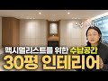 짐 많은 분들 필수시청👀 30평 아파트 인테리어 붙박이장 많이 만들면 창고 됩니다🙅‍♀️ 두 아이와 맥시멀리스트 부부를 위해 수납공간 200% 늘린 집💡구축 30평 2베이