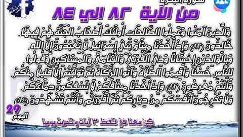سورة البقرة الآيات من 82 _ 84 للشيخ الحصري