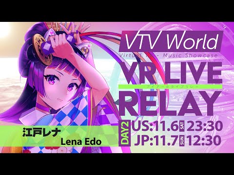 【#VTVW】DAY2 ／Lena Edo 江戸レナ【VR LIVE RELAY】